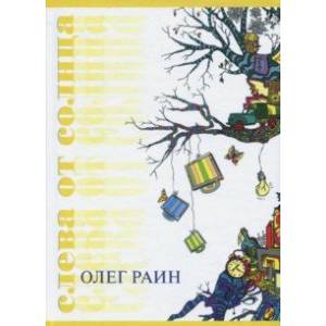 Слева от солнца