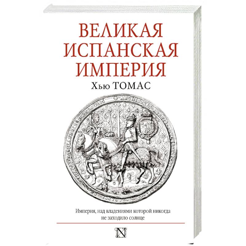 Великая Испанская империя