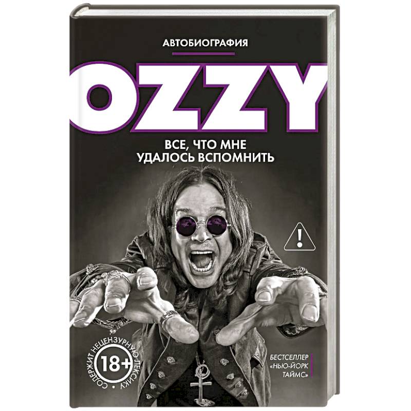 Оззи. Автобиография (новое оформление)