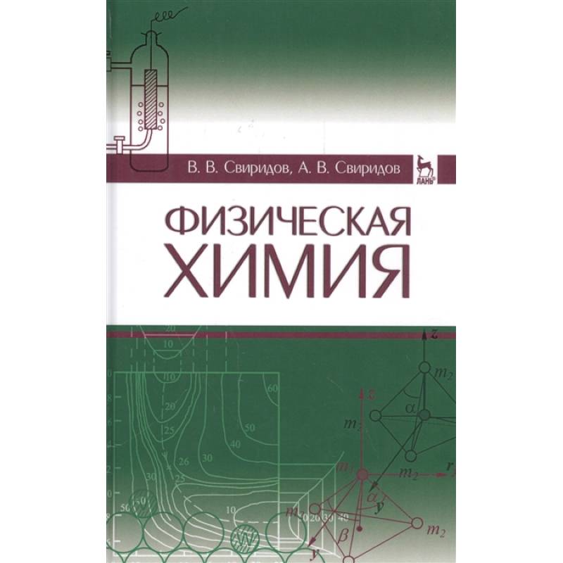Физическая химия. Учебное пособие