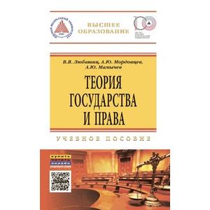 Теория государства и права: Учебное пособие. Гриф УМО вузов России