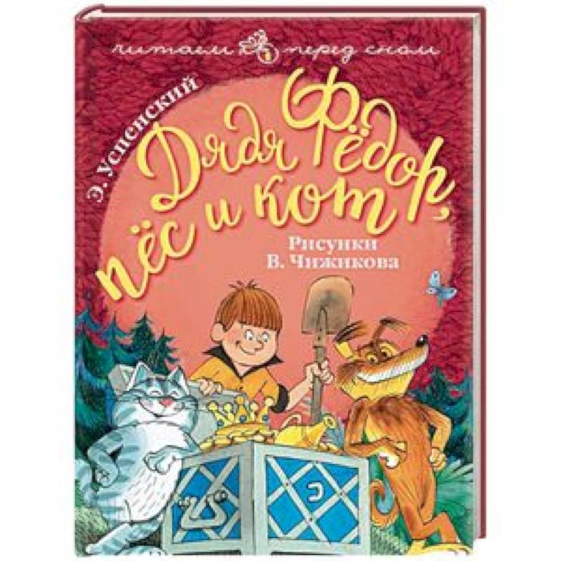 Дядя Фёдор, пёс и кот