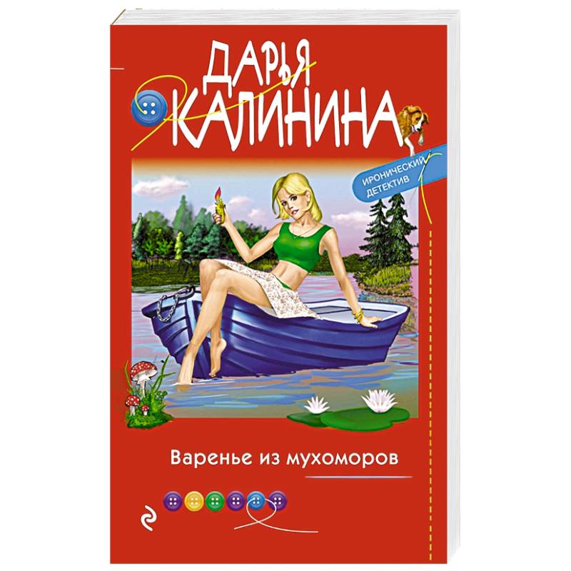 Варенье из мухоморов