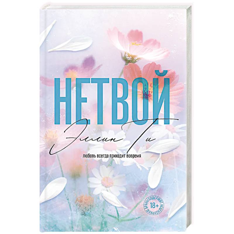 Нетвой