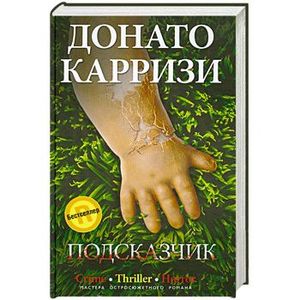 Подсказчик