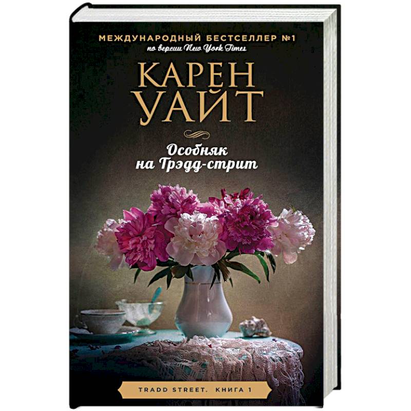 Особняк на Трэдд-стрит