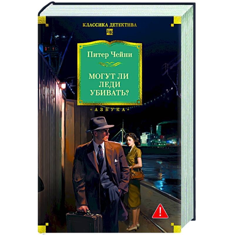 Могут ли леди убивать?