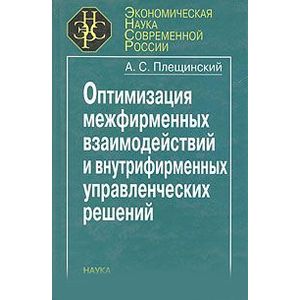 Стратегия макрорегионов России. Методологические подходы, приоритеты и пути реализации