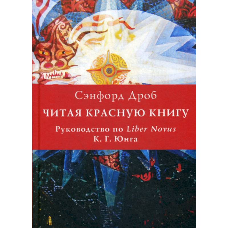 Читая Красную книгу