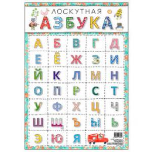 Плакат 'Азбука', А3