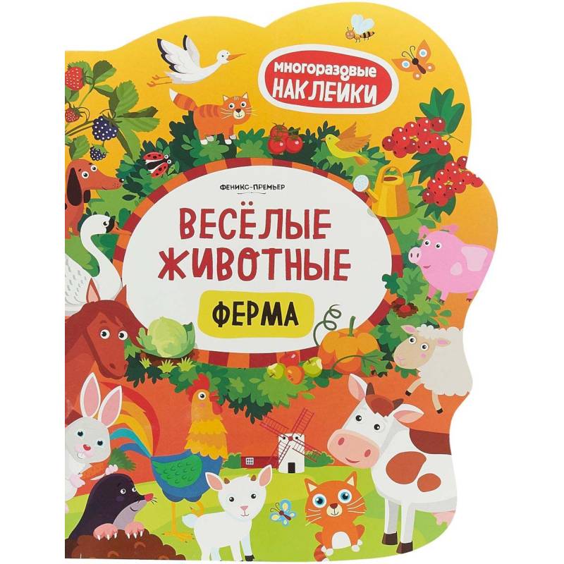 Веселые животные. Ферма. Книжка с наклейками