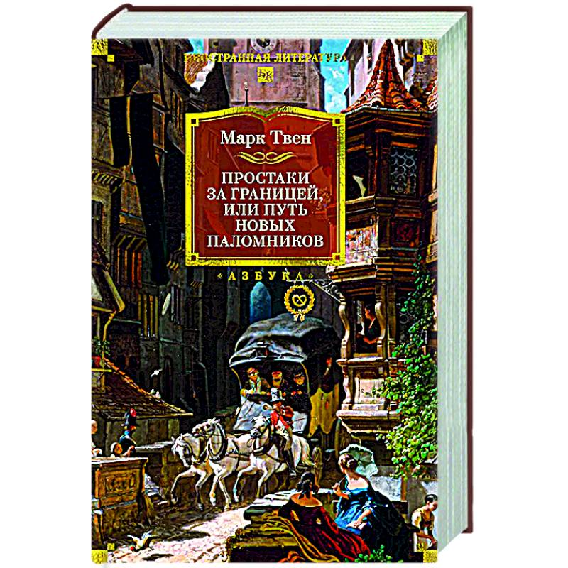 Простаки за границей