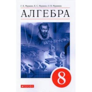 Алгебра. 8 класс. Учебное пособие