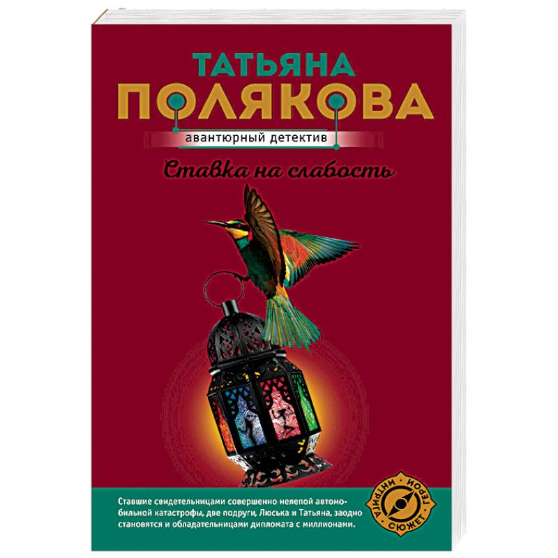 Ставка на слабость