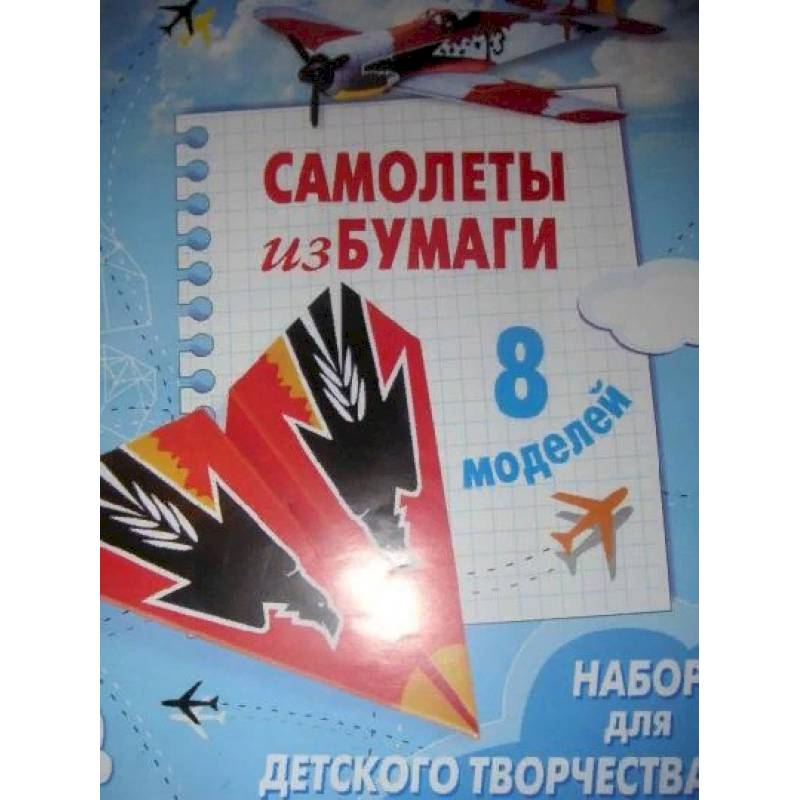 Самолеты из бумаги