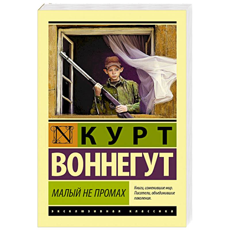 Малый не промах