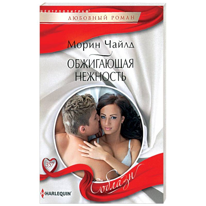 Обжигающая нежность