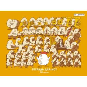 Тетрадь для нот Пернатый оркестр