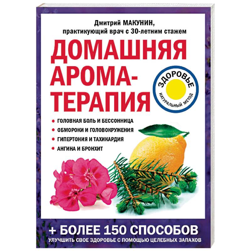 Домашняя ароматерапия