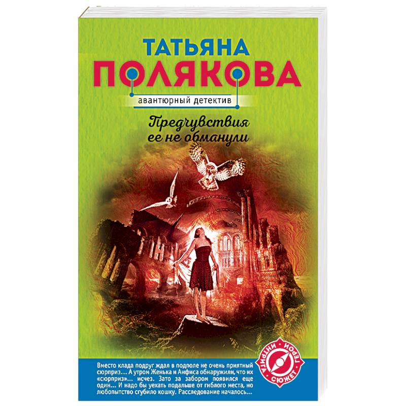 Предчувствия ее не обманули