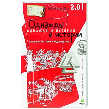 Общественно-политическая литература, книга Однажды в истории.. купить по скидке