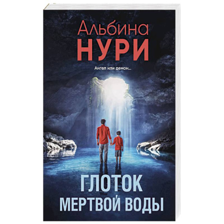 Отечественный женский детектив, книга Глоток мертвой воды купить по скидке