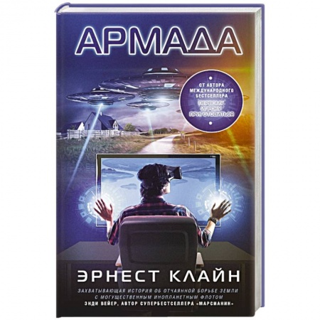 Книги, книга Армада купить по скидке