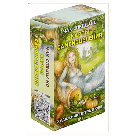 Гадание по картам Таро, книга МАК-карты Самоисцеления (100 карт, книга по QR-коду) купить по скидке
