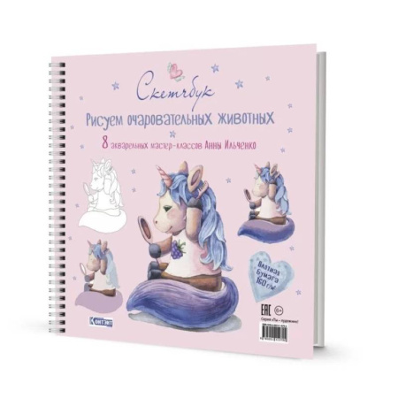 Раскраски на любой вкус, книга Рисуем очаровательных животных купить по скидке