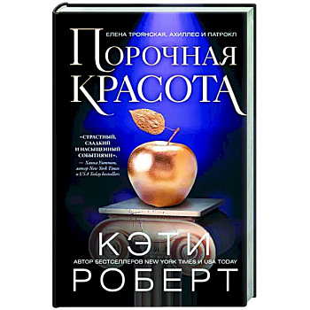 Порочная красота