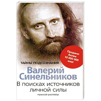В поисках источников личной силы. Мужской разговор