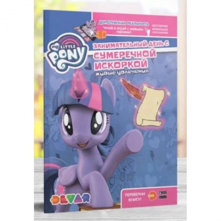Раскраски на любой вкус, книга Мой маленький пони. Занимательный день с Сумеречной Искоркой купить по скидке