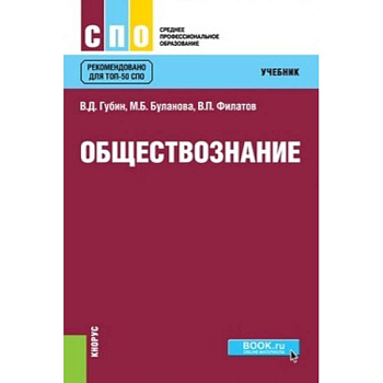 Обществознание. Учебник
