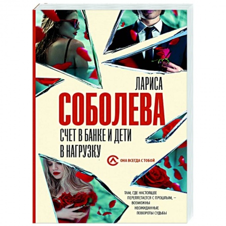 Отечественный мужской детектив, книга Счет в банке и дети в нагрузку купить по скидке