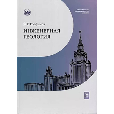 Экология, книга Инженерная геология: Учебник купить по скидке