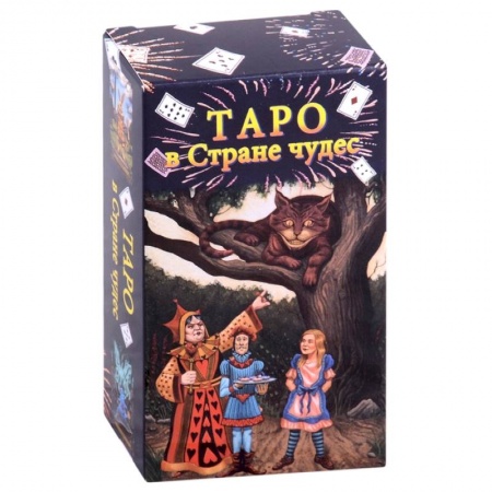 Гадание по картам Таро, книга Таро в Стране чудес. 78 карт, руководство по гаданию купить по скидке
