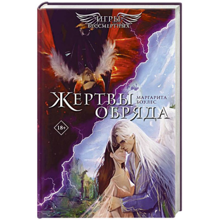 Мистика, ужасы, книга Жертвы обряда купить по скидке
