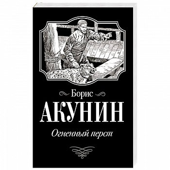 Огненный перст