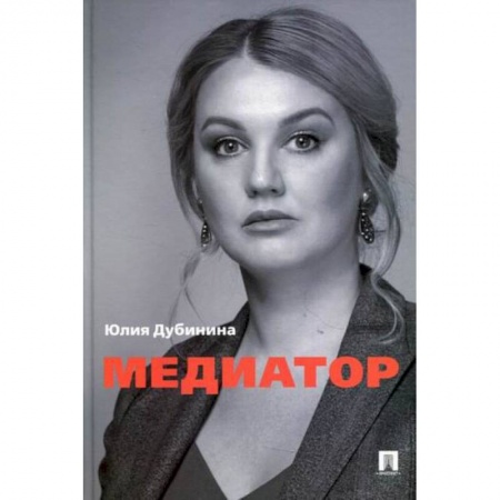 Гражданское право, книга Медиатор купить по скидке