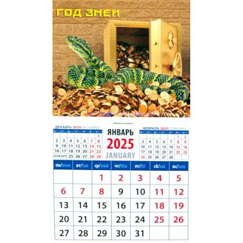 Календарь на магните на 2025 год Год змеи