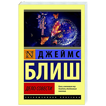 Дело совести