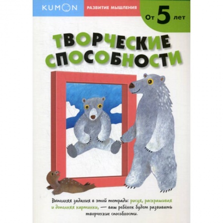Развитие логики и мышления, книга Творческие способности купить по скидке