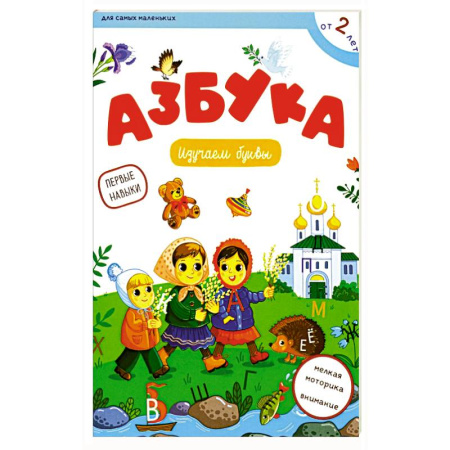 Книги для самых маленьких (0-3 года), книга Азбука: изучаем буквы купить по скидке