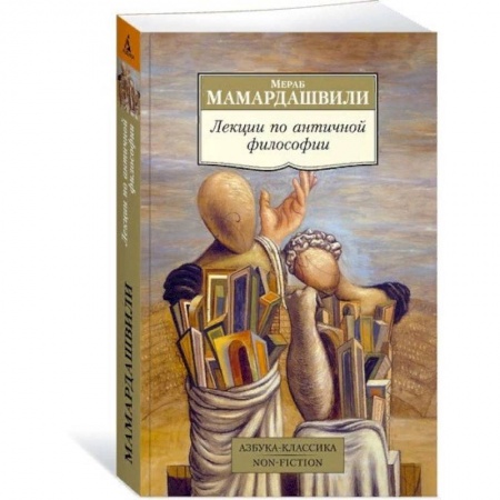 Избранные философские труды и речи, книга Лекции по античной философии купить по скидке