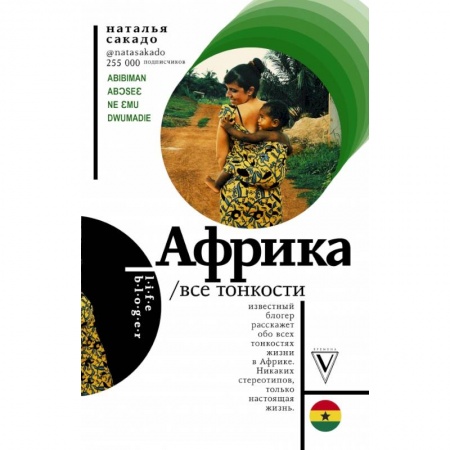 Экзотические страны, книга Африка. Все тонкости купить по скидке