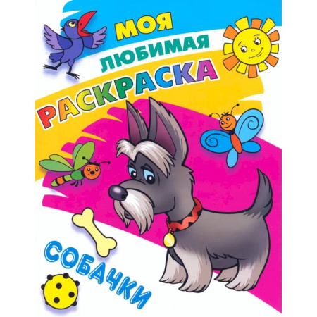 Животные. Птицы. Растения, книга Собачки купить по скидке