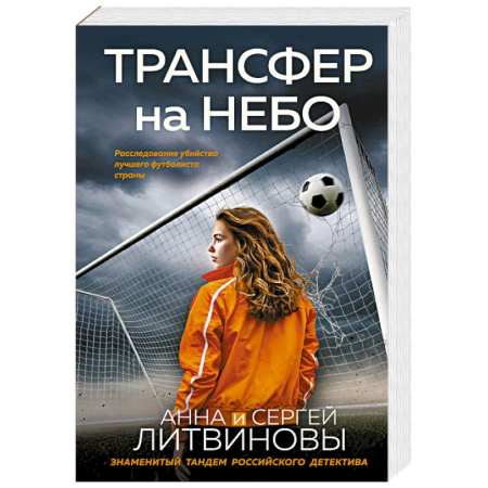 Отечественный мужской детектив, книга Трансфер на небо купить по скидке