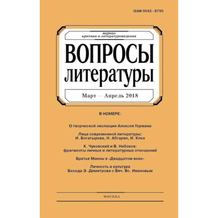 Журналы, книга Вопросы Литературы. 2018. № 4 купить по скидке
