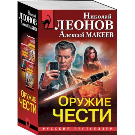 Детективы, триллеры, книга Оружие чести (комплект из 3 книг) купить по скидке