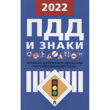 ПДД. КоАП, книга Правила дорожного движения купить по скидке